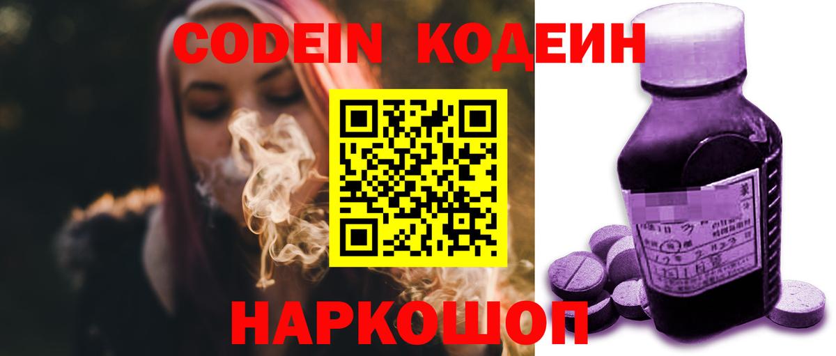 Дедовск  Кодеиновый сироп Lean напиток Lean (лин)  Вход с VPN 