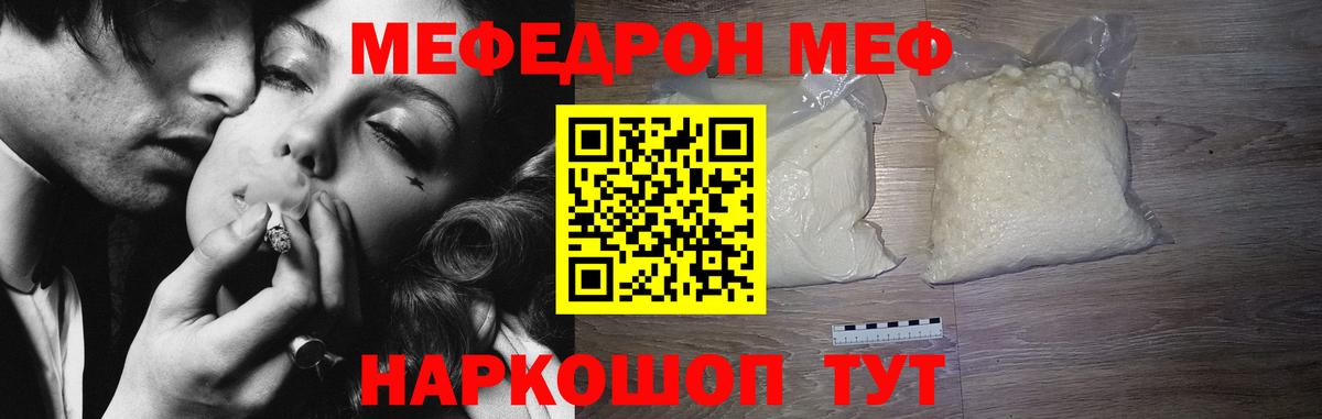 Меф мяу мяу  Дедовск