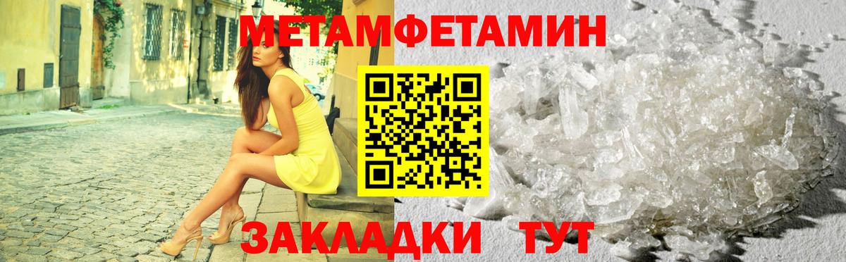 МЕТАМФЕТАМИН пудра Дедовск